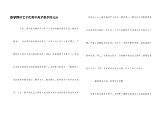 数字媒体艺术在高中美术教学的运用
