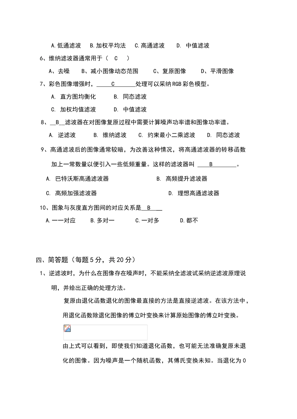 数字图像处理试卷及答案61127_第2页