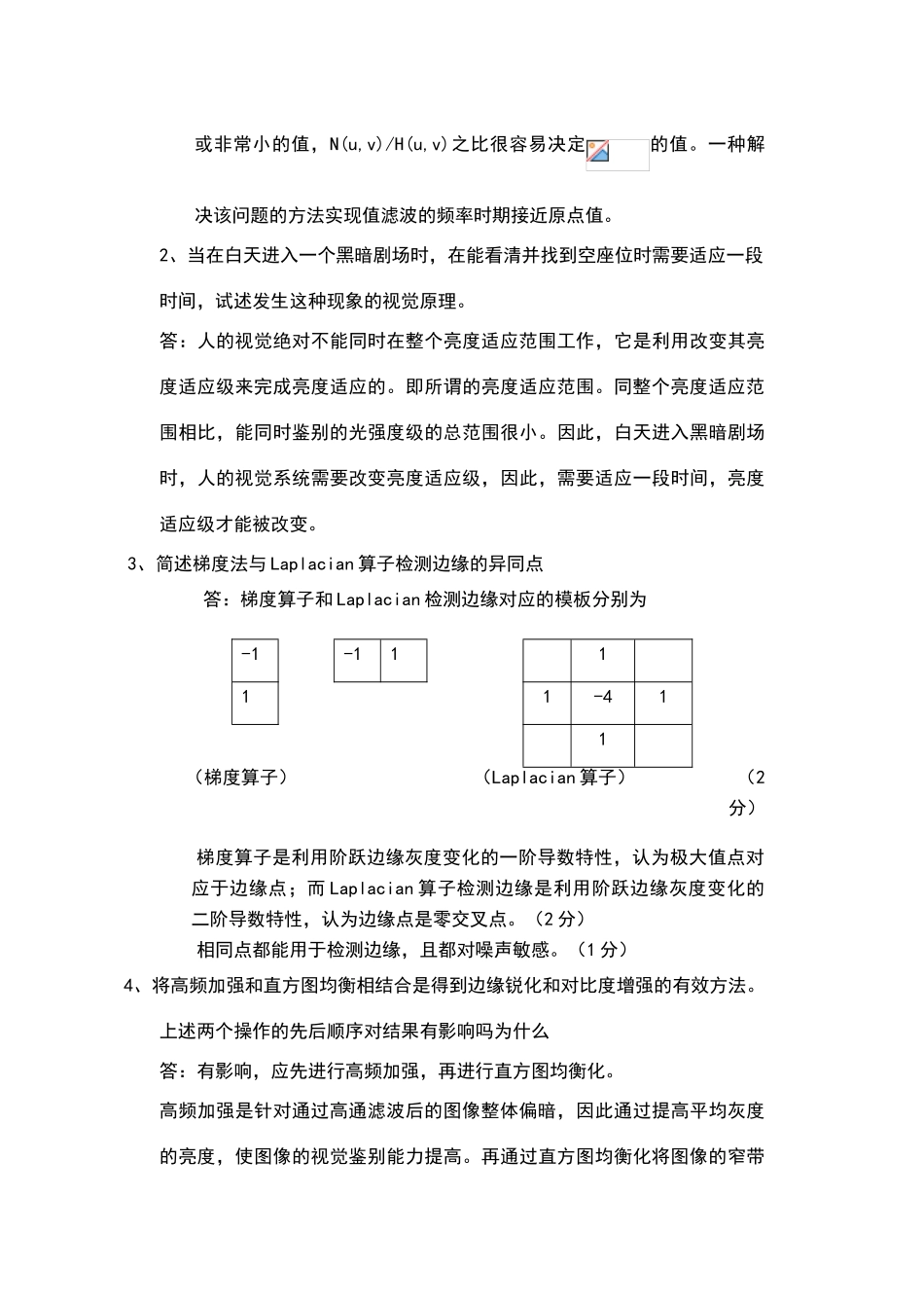 数字图像处理试卷及答案61127_第3页