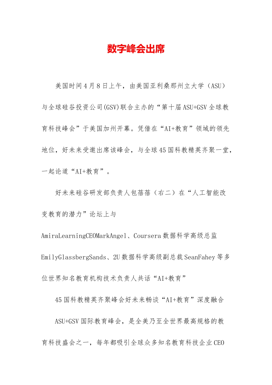 数字峰会出席_第1页