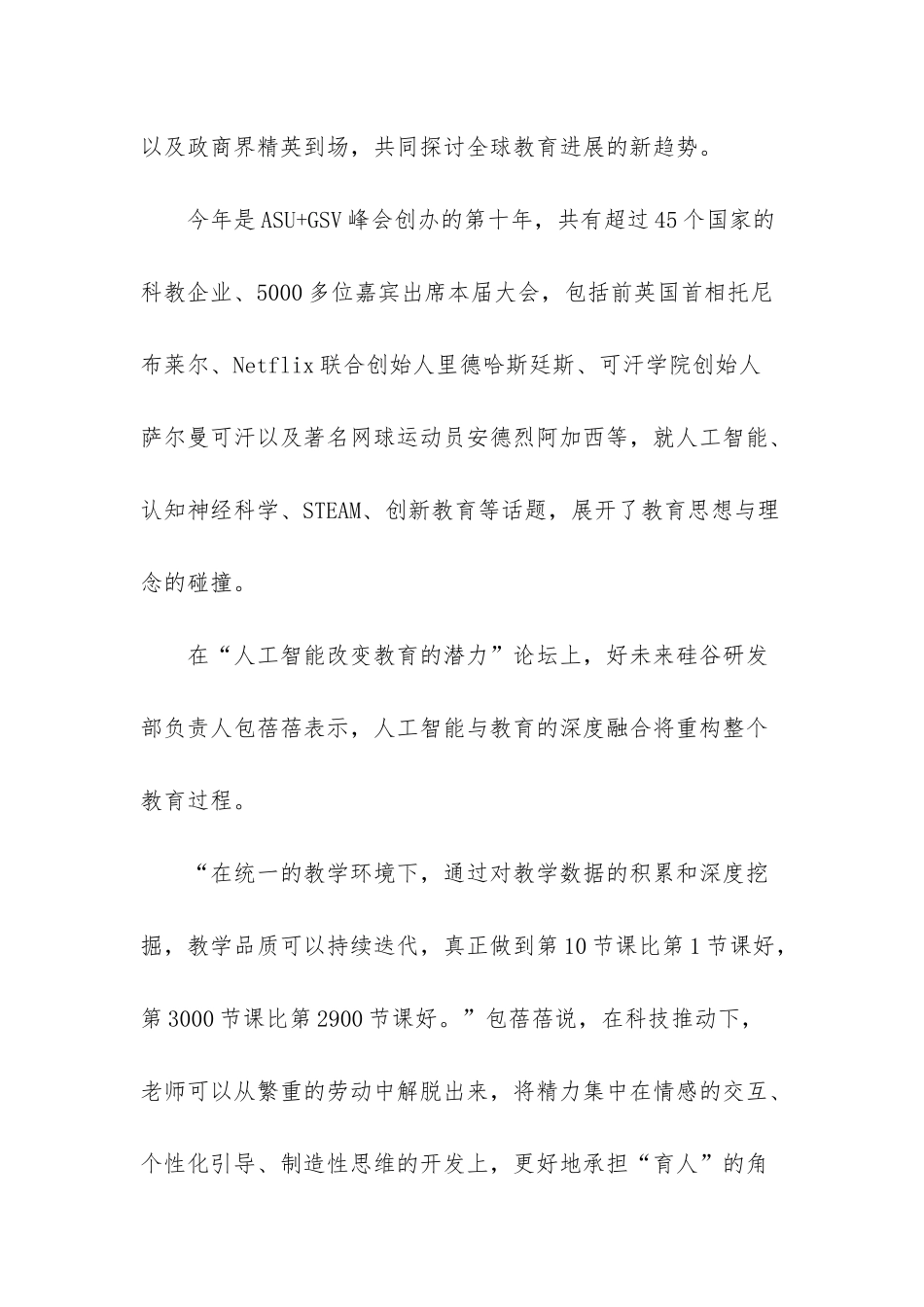 数字峰会出席_第2页