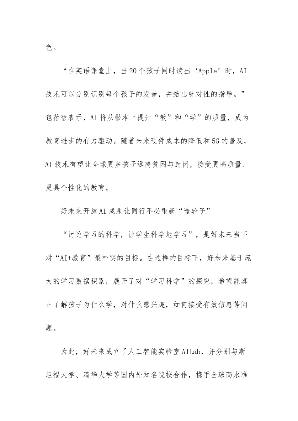 数字峰会出席_第3页