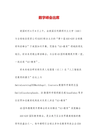 数字峰会出席