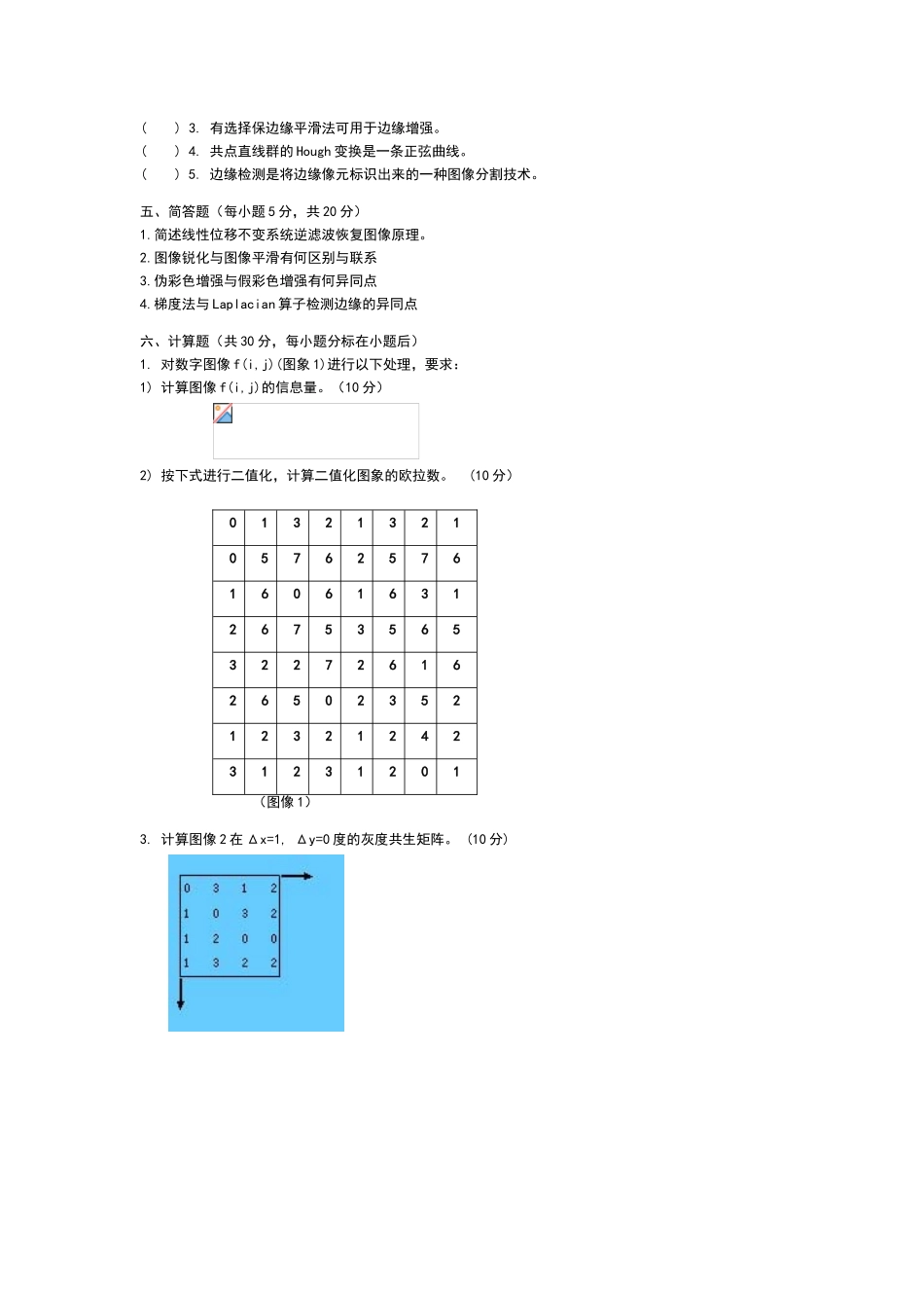 数字图像处理试卷及答桉_第2页