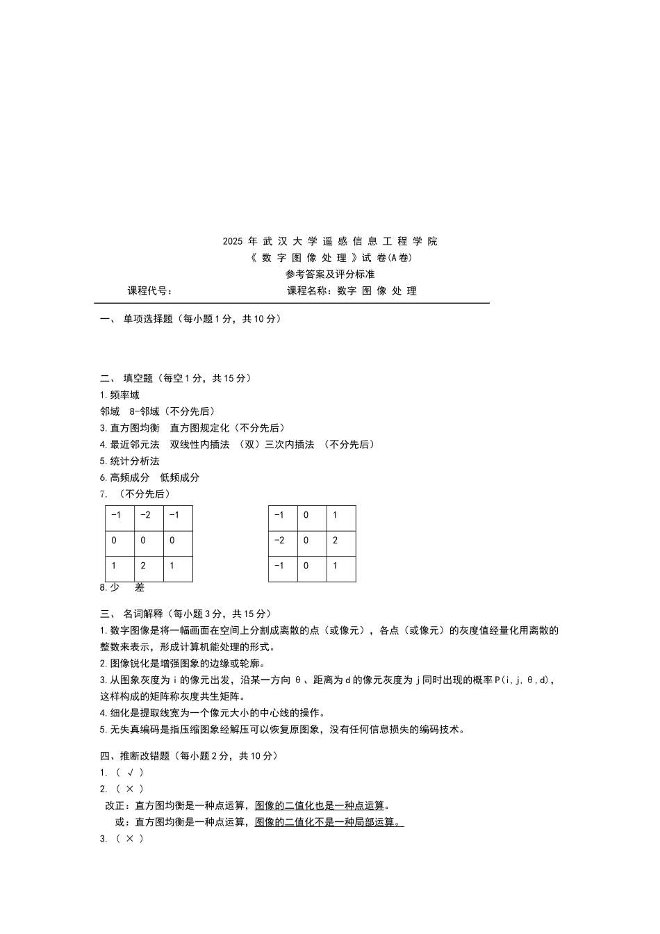 数字图像处理试卷及答桉_第3页