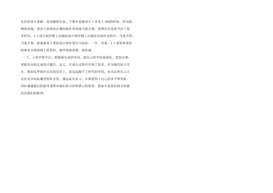 数字式竞赛抢答器实习报告new-_第2页