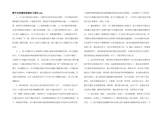 数字式竞赛抢答器实习报告new-