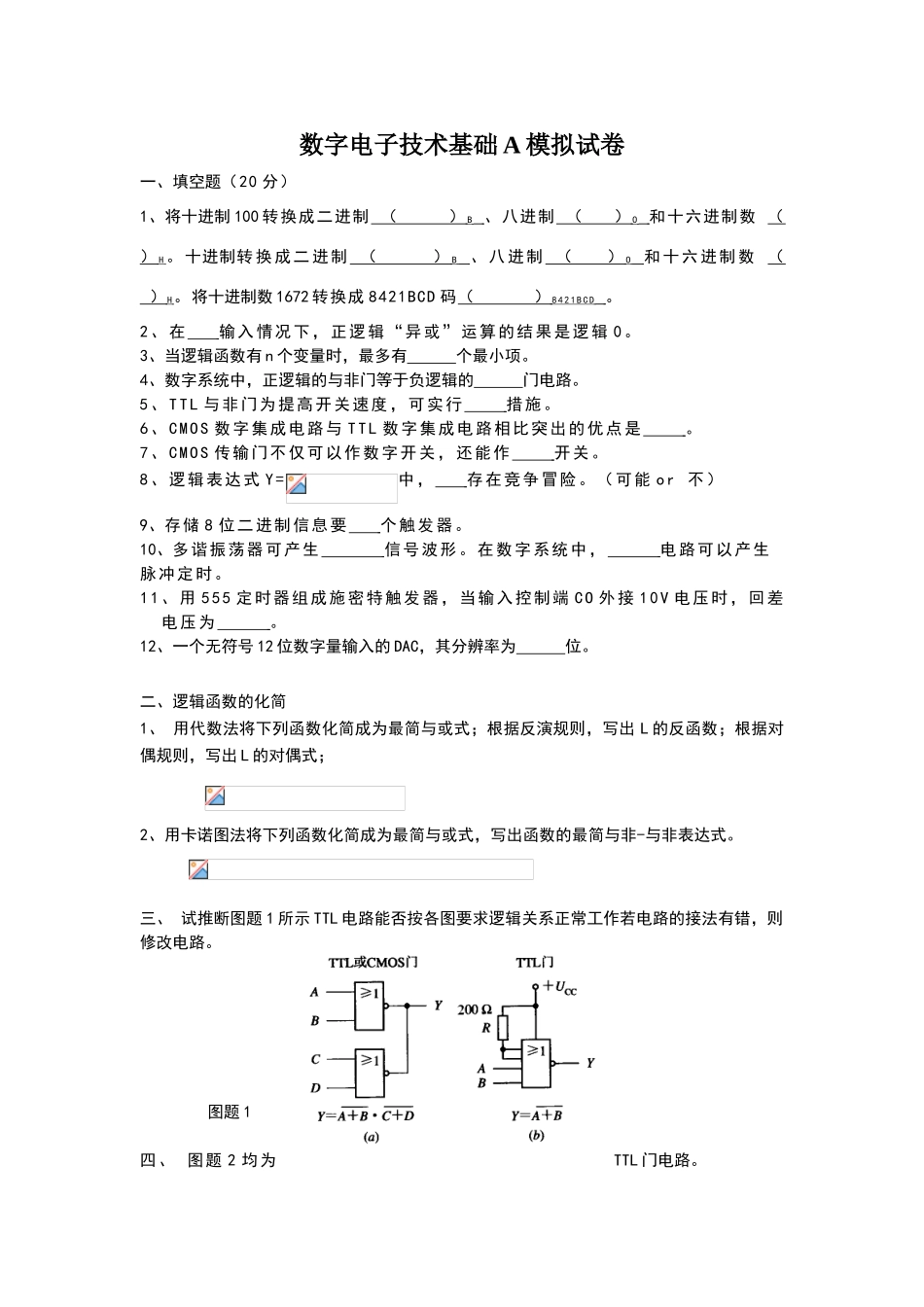 数字电子技术基础A试卷网上模拟试卷_第1页