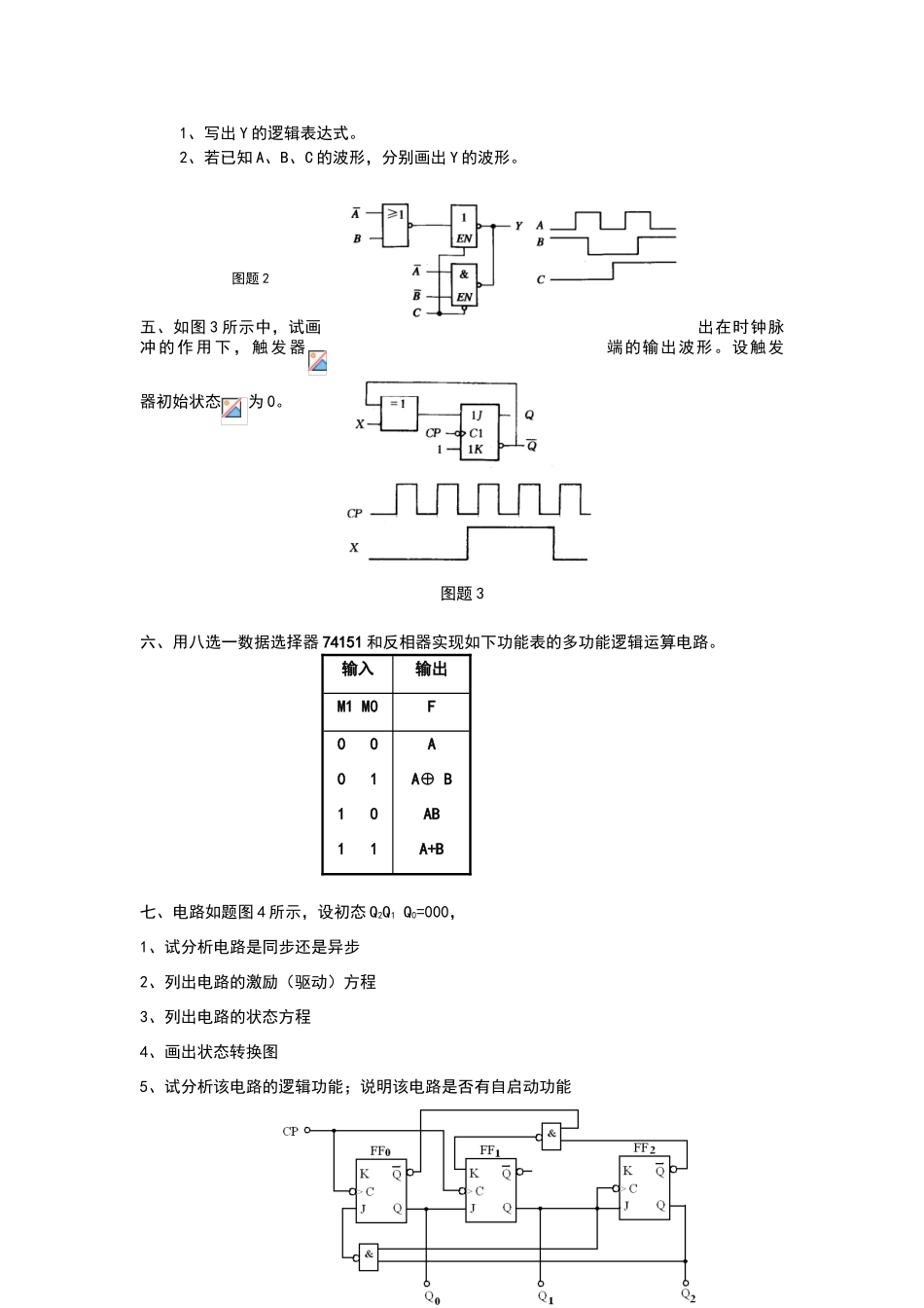数字电子技术基础A试卷网上模拟试卷_第2页