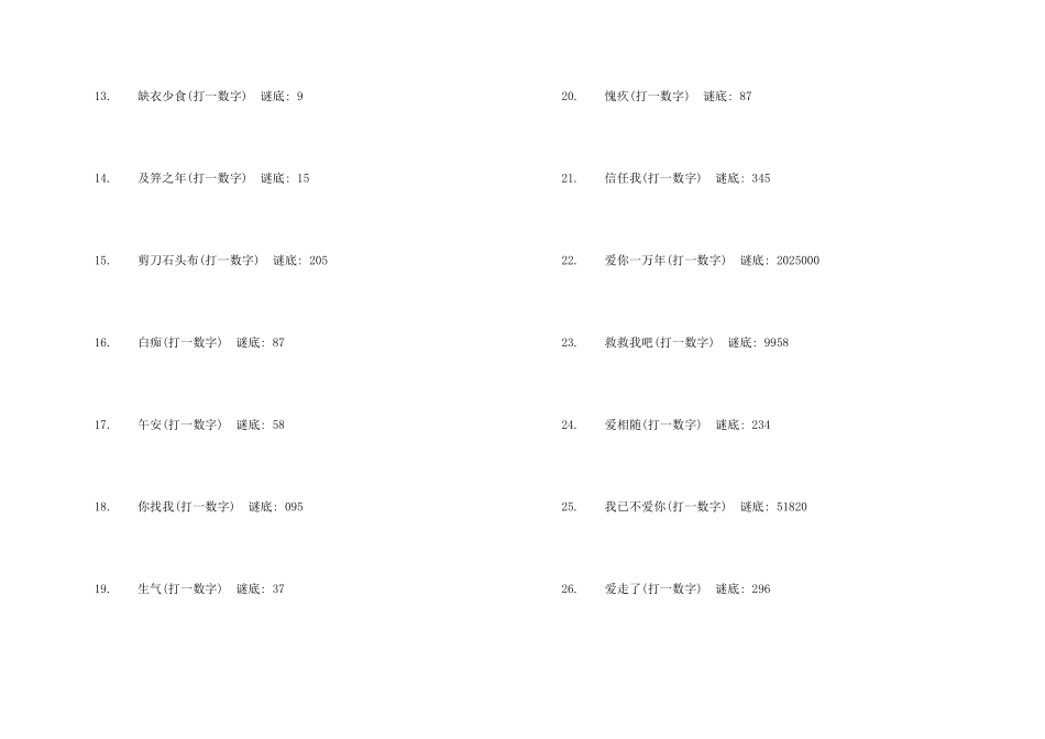 数字成语谜语及答案_第2页