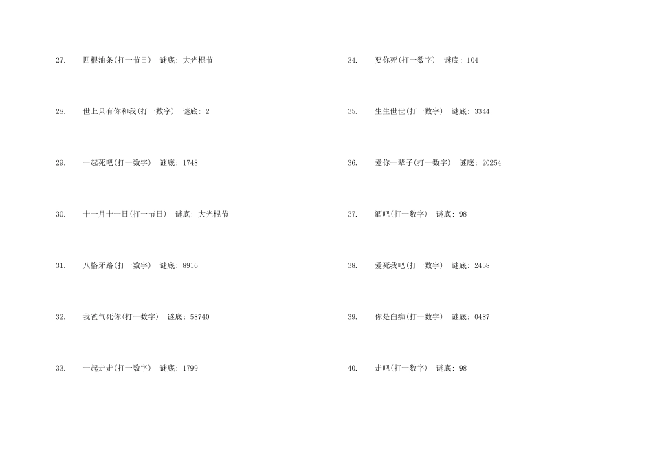 数字成语谜语及答案_第3页