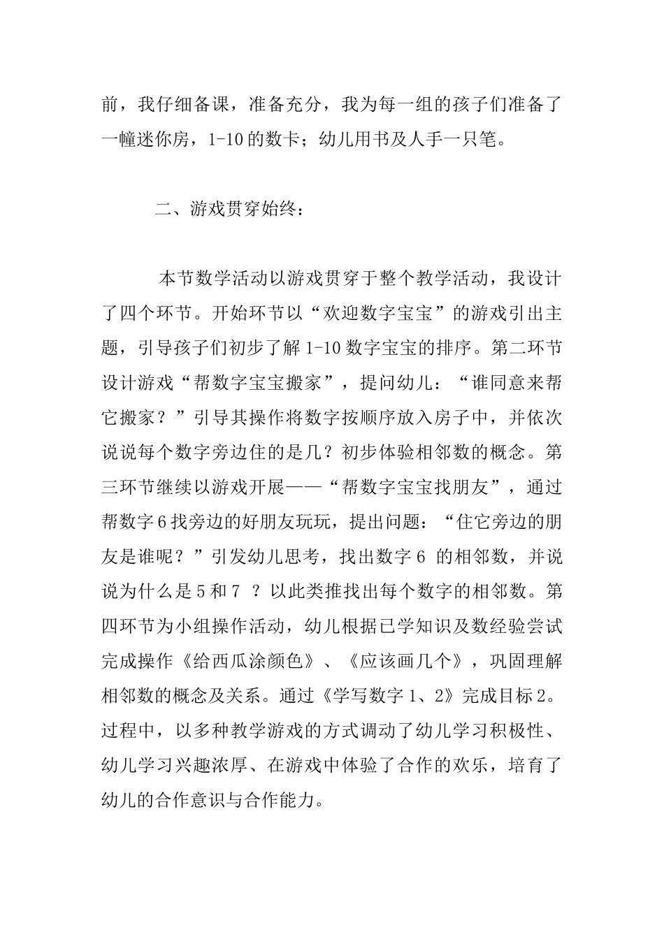数字宝宝的邻居们幼儿大班数学活动教学故事_第2页