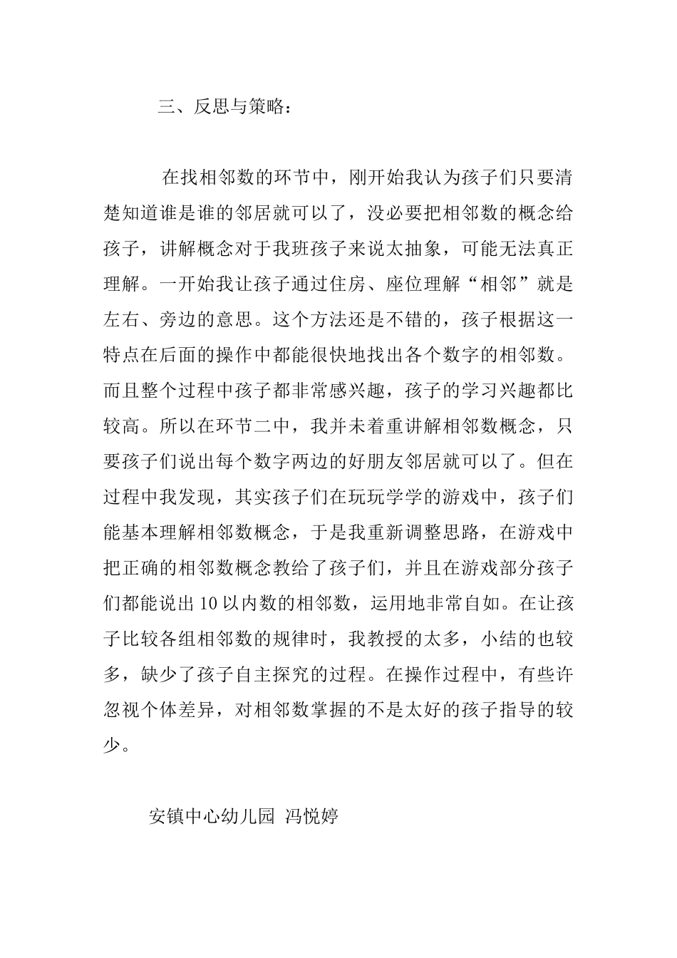 数字宝宝的邻居们幼儿大班数学活动教学故事_第3页