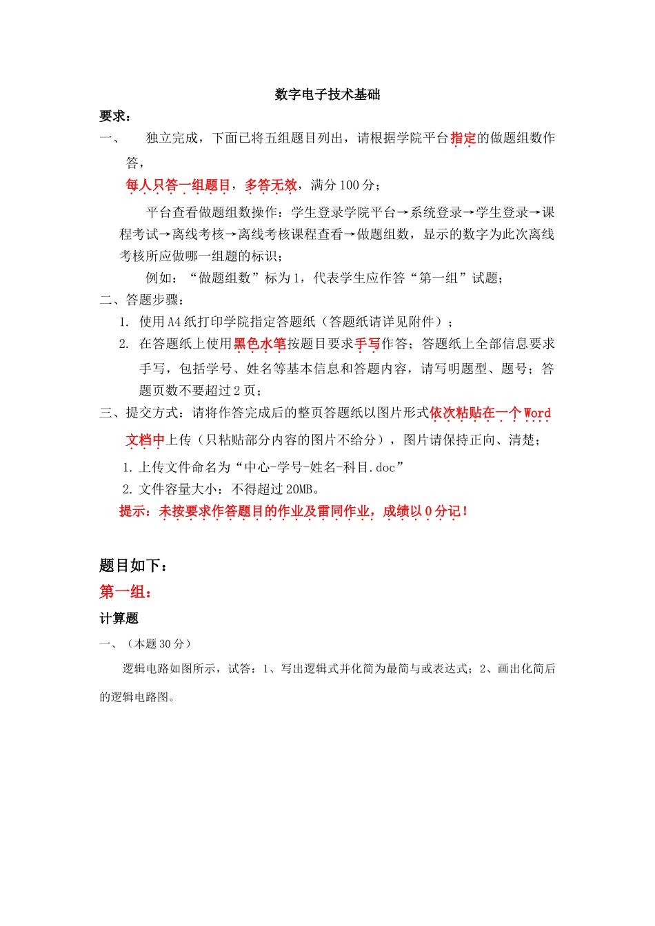 数字电子技术基础天津大学网教离线作业考核试卷答案_第1页