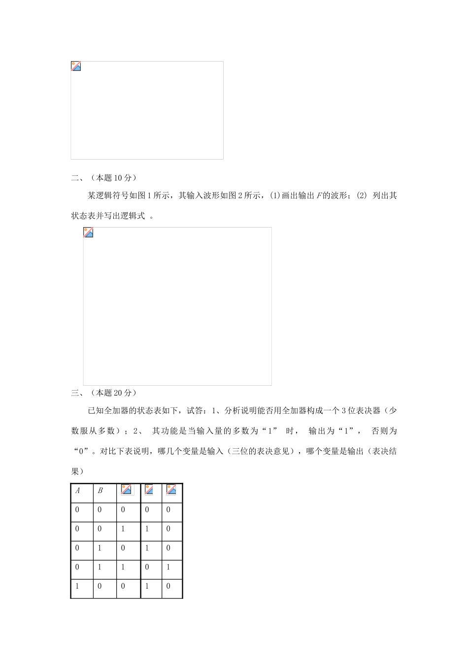 数字电子技术基础天津大学网教离线作业考核试卷答案_第2页