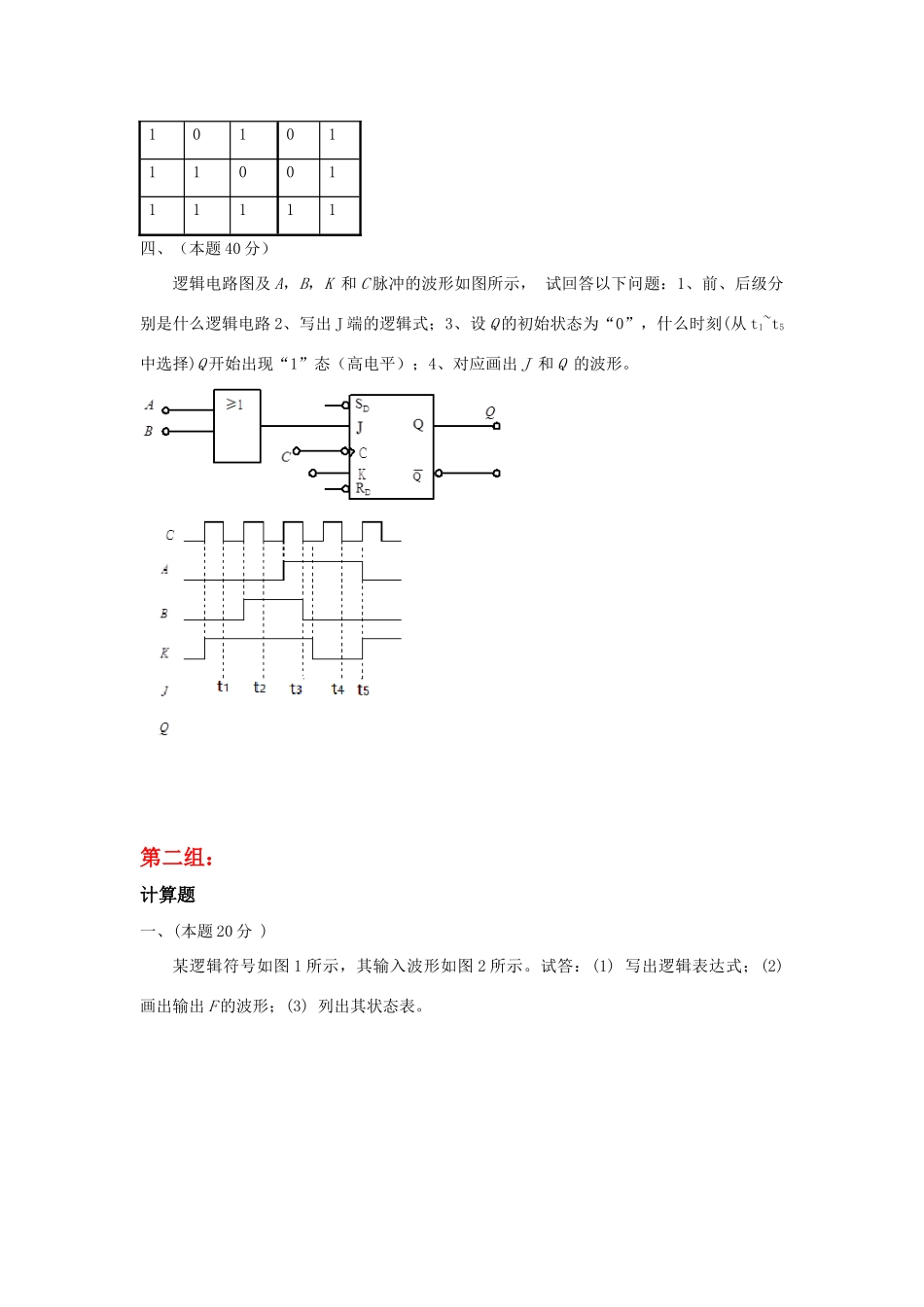 数字电子技术基础天津大学网教离线作业考核试卷答案_第3页
