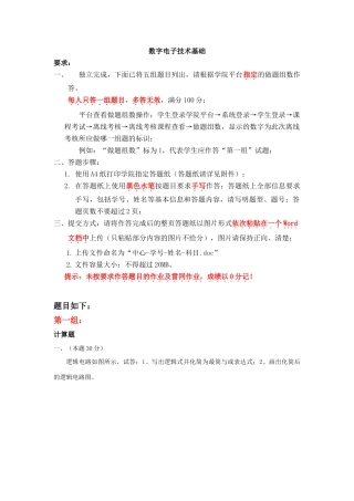 数字电子技术基础天津大学网教离线作业考核试卷答案