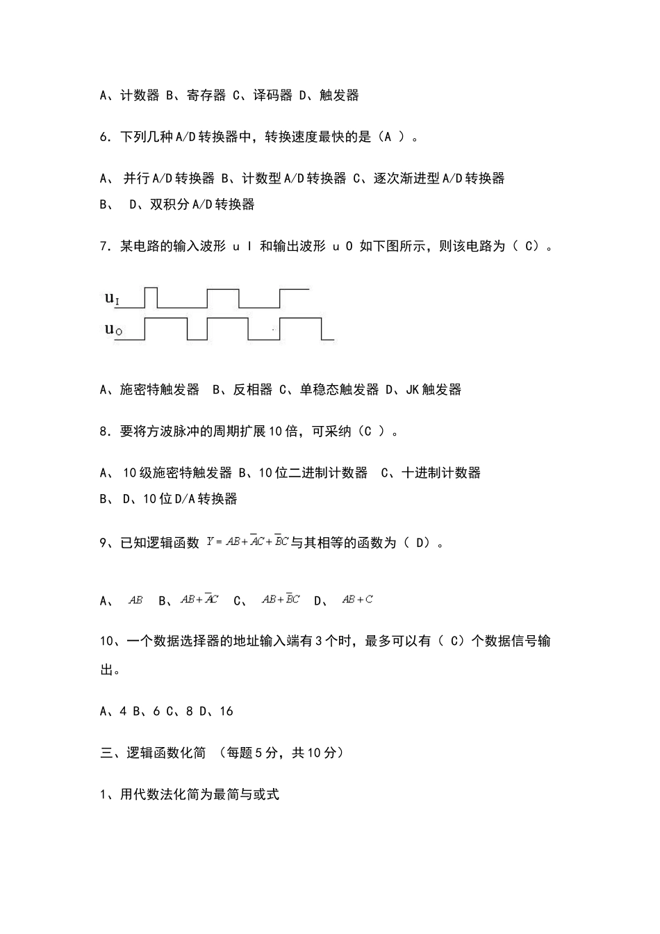 数字电子技术基础期末考试试卷及-答案_第3页