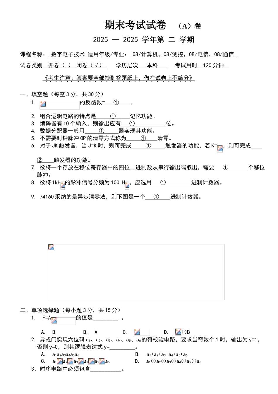 数字电子技术试卷_第1页