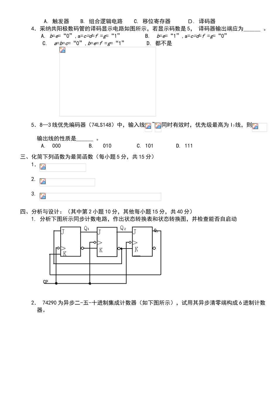 数字电子技术试卷_第2页