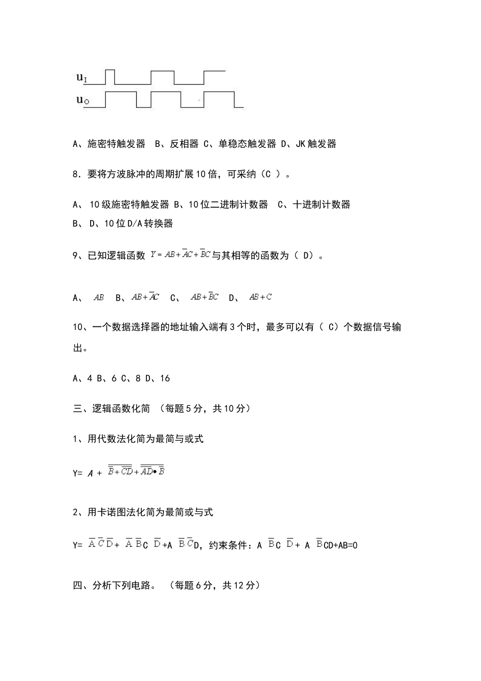 数字电子技术基础期末考试试卷及答案1_第3页