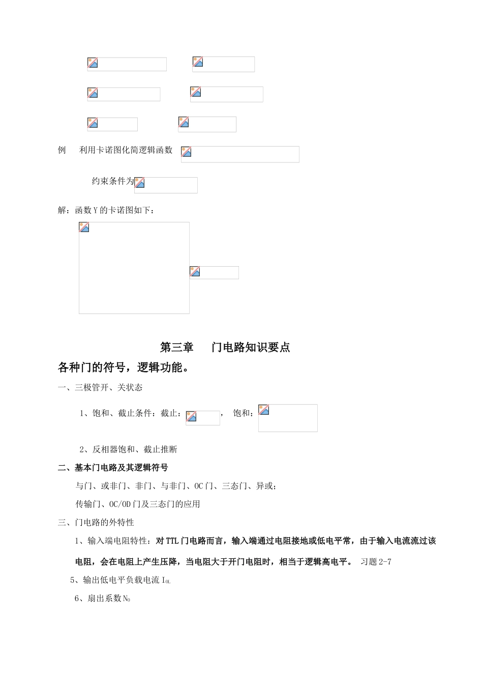 数字电子技术基础第五版期末知识点总结_第2页