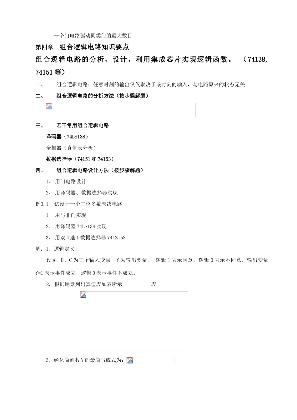 数字电子技术基础第五版期末知识点总结_第3页
