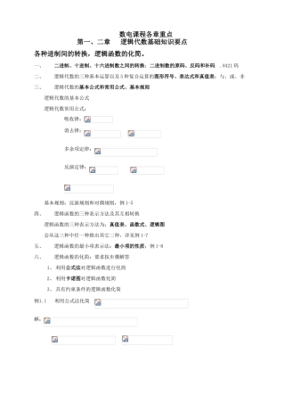数字电子技术基础第五版期末知识点总结