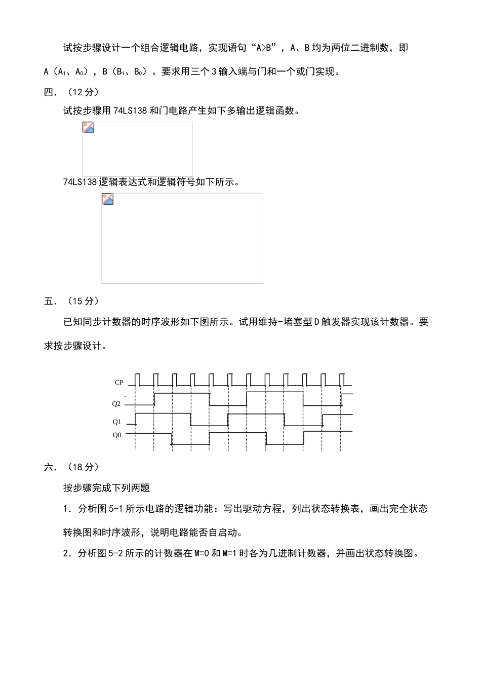 数字电子技术基础试卷及答案8套_第2页