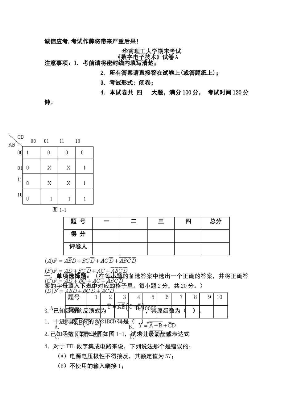 数字电子技术试卷A_第1页