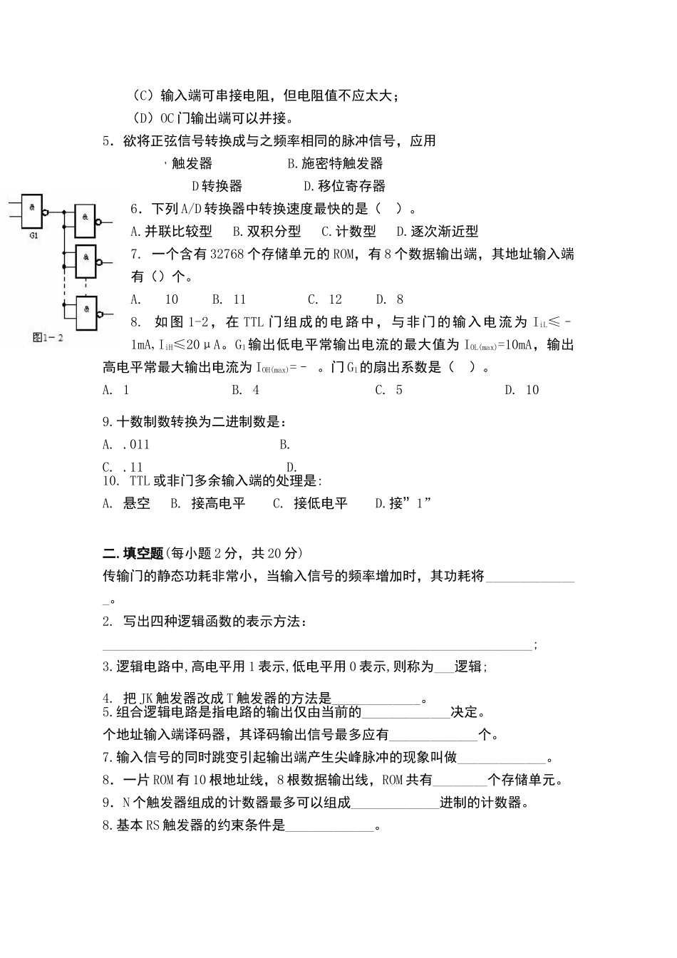 数字电子技术试卷A_第2页