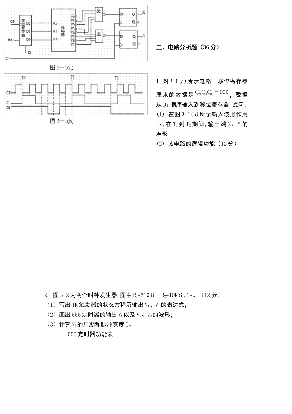数字电子技术试卷A_第3页