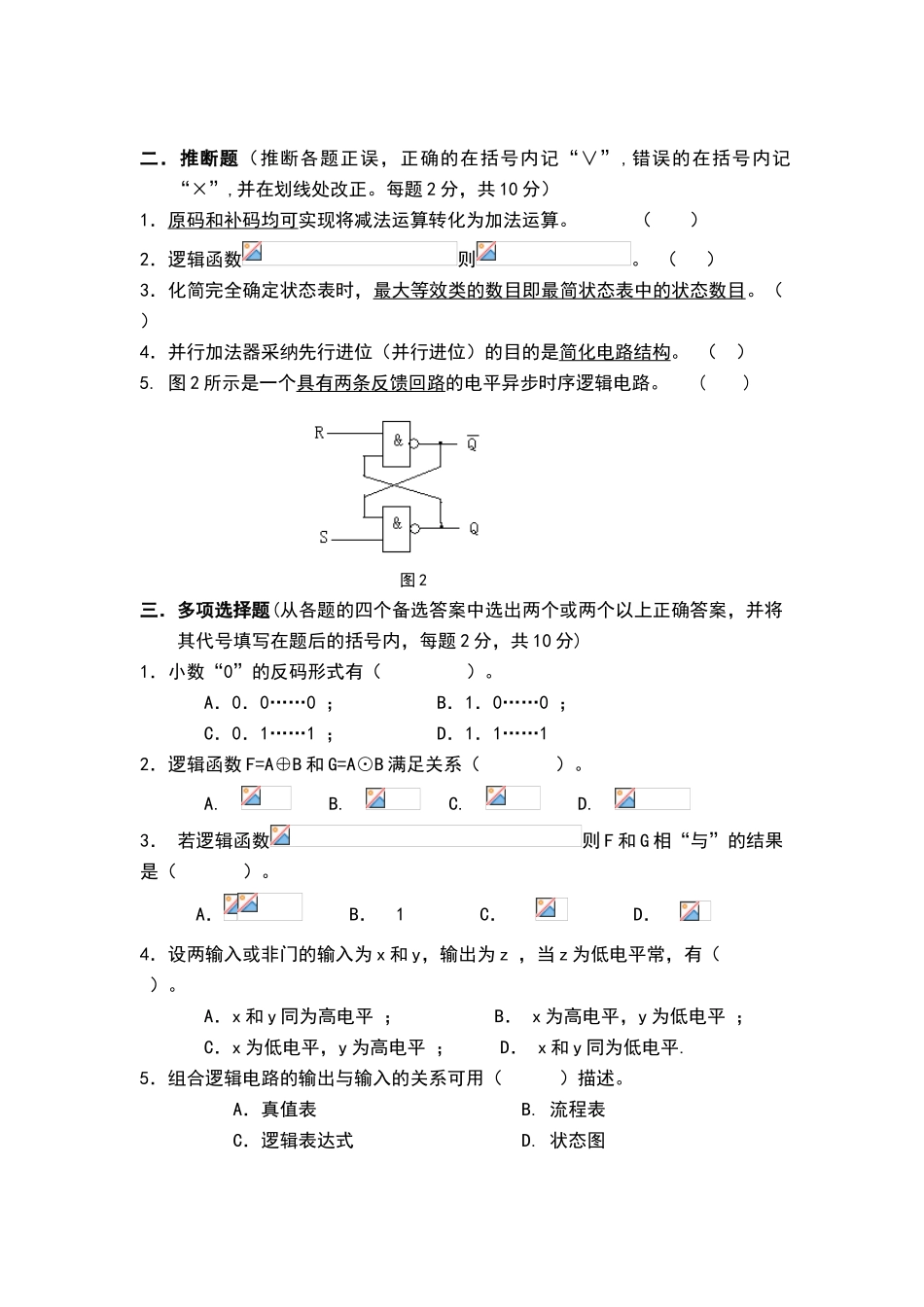 数字电路与逻辑设计试卷71547_第2页
