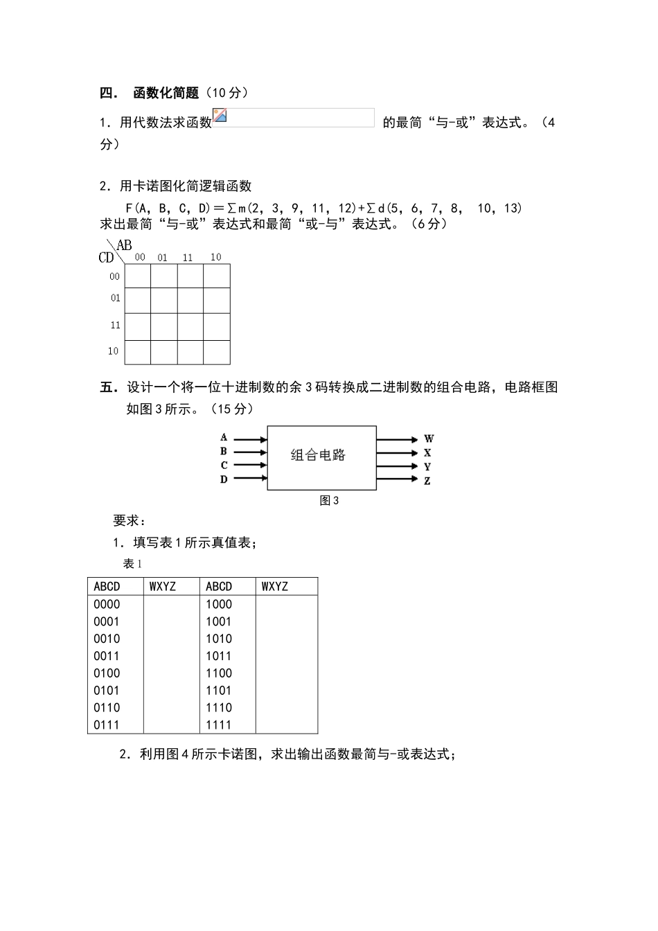 数字电路与逻辑设计试卷71547_第3页