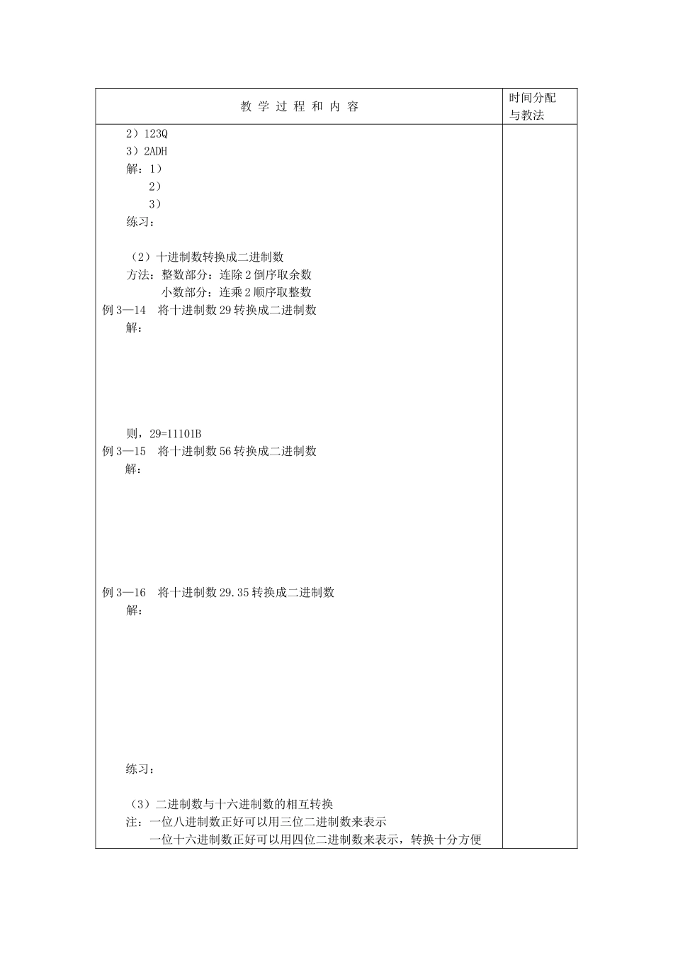 数字电路教案课题二编码器数制转换4课时_第2页