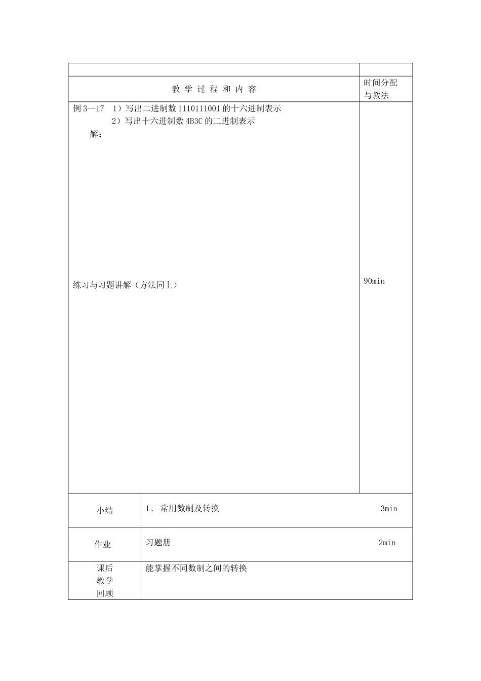 数字电路教案课题二编码器数制转换4课时_第3页
