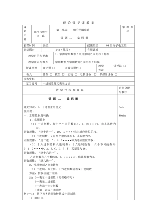 数字电路教案课题二编码器数制转换4课时