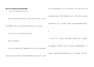 数字电子技术基础课后答案