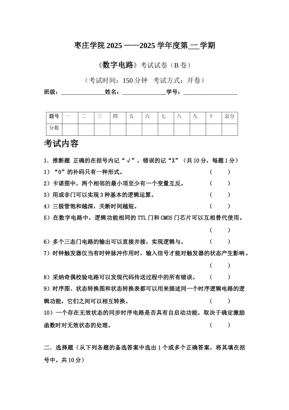 数字电路试题及答案_第1页
