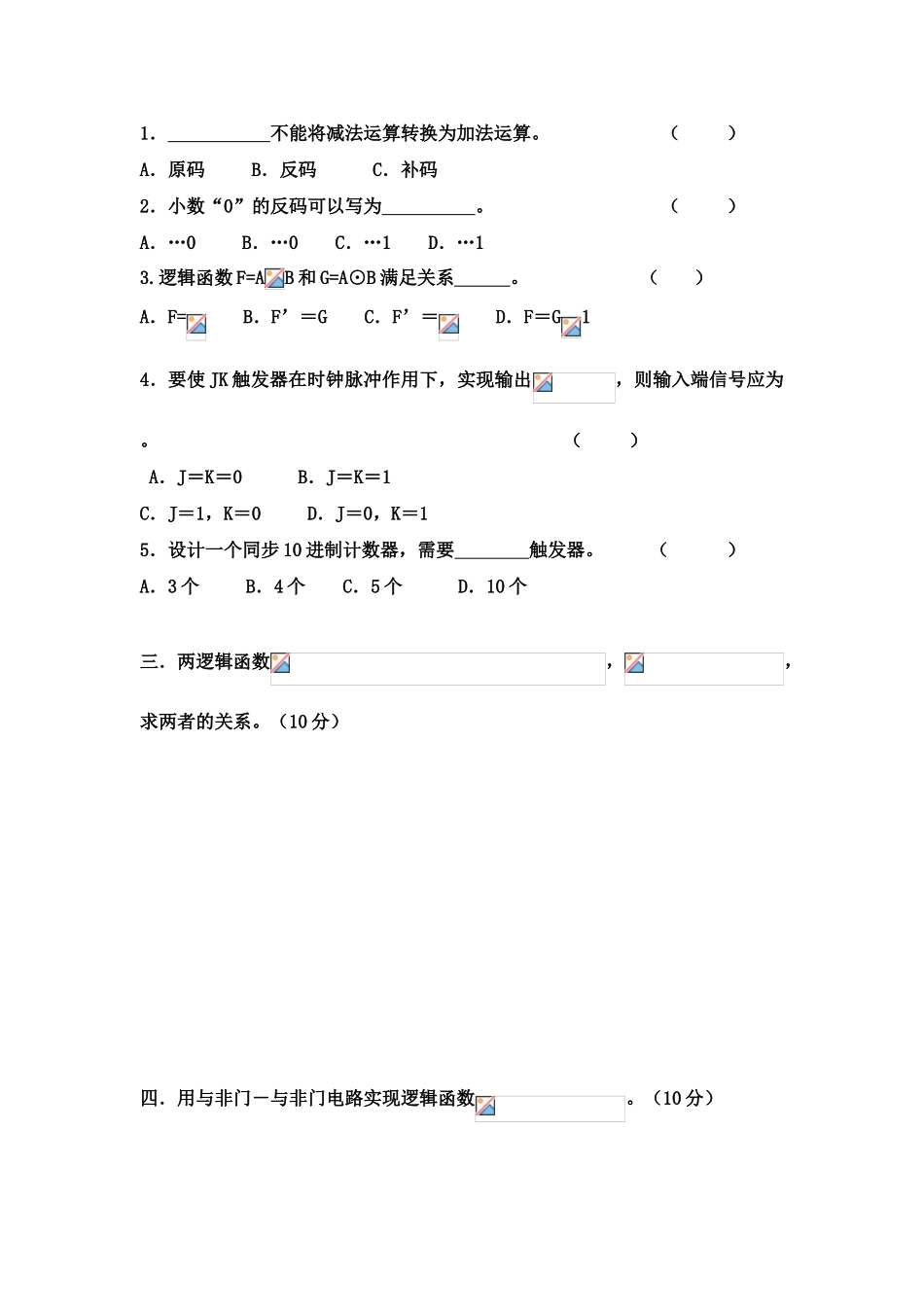 数字电路试题及答案_第2页