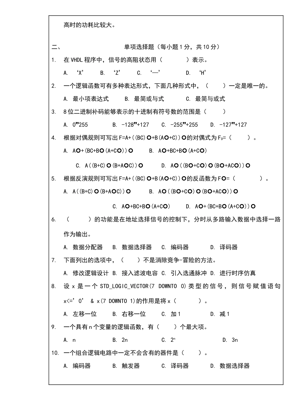 数字系统设计期中试卷级_第2页