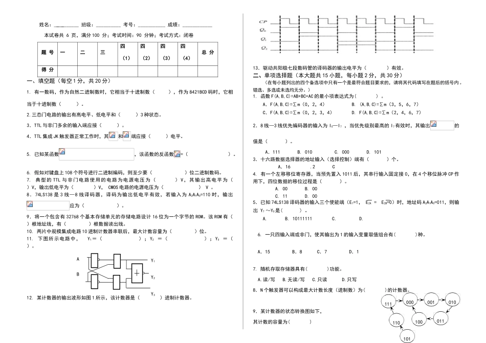数字电子技术试卷及答案_第1页