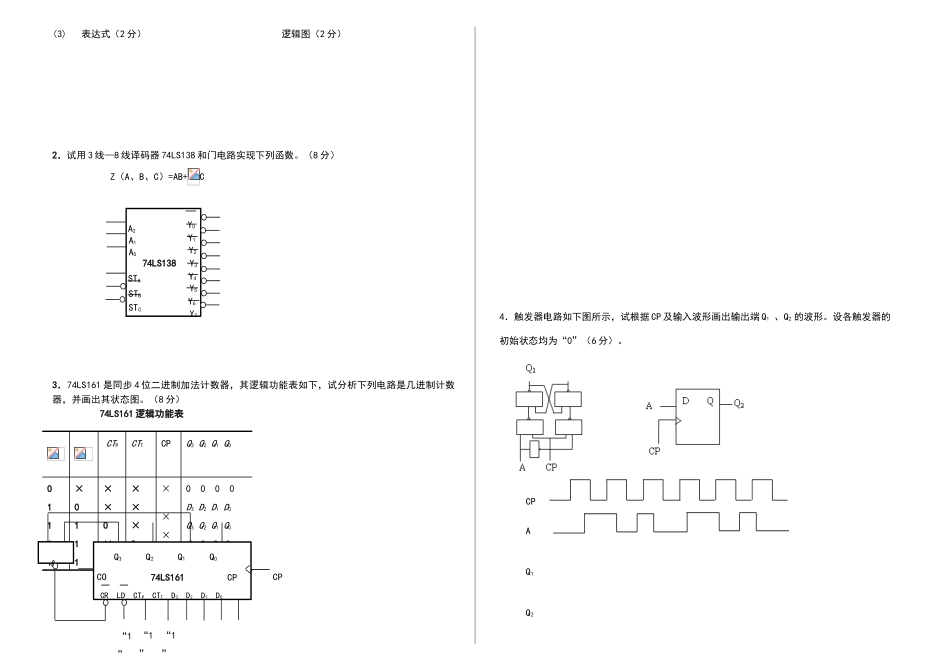 数字电子技术试卷及答案_第3页