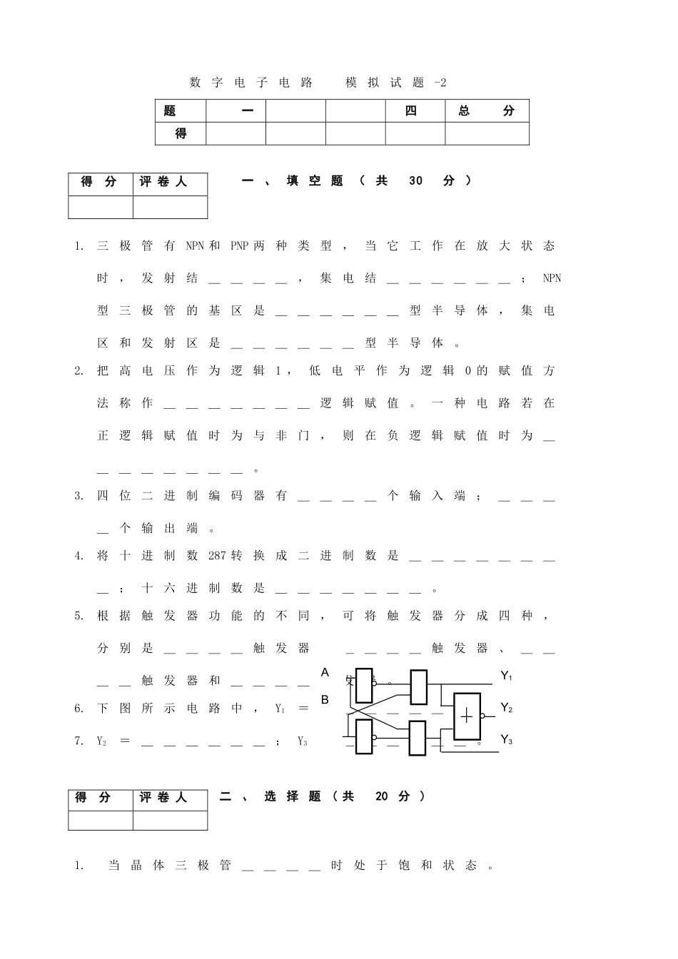 数字电路期末模拟试题及答案_第1页