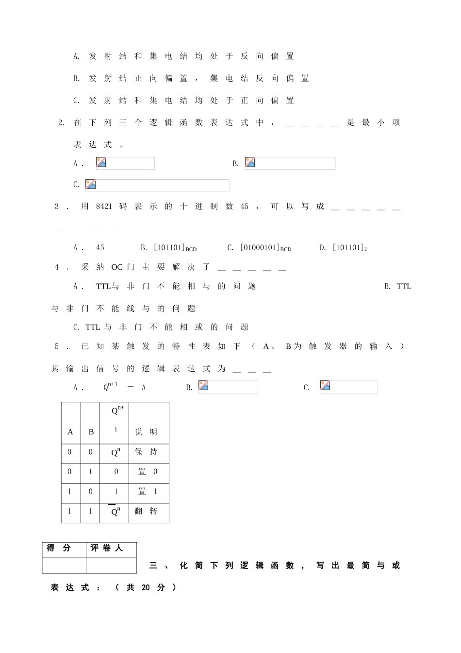 数字电路期末模拟试题及答案_第2页