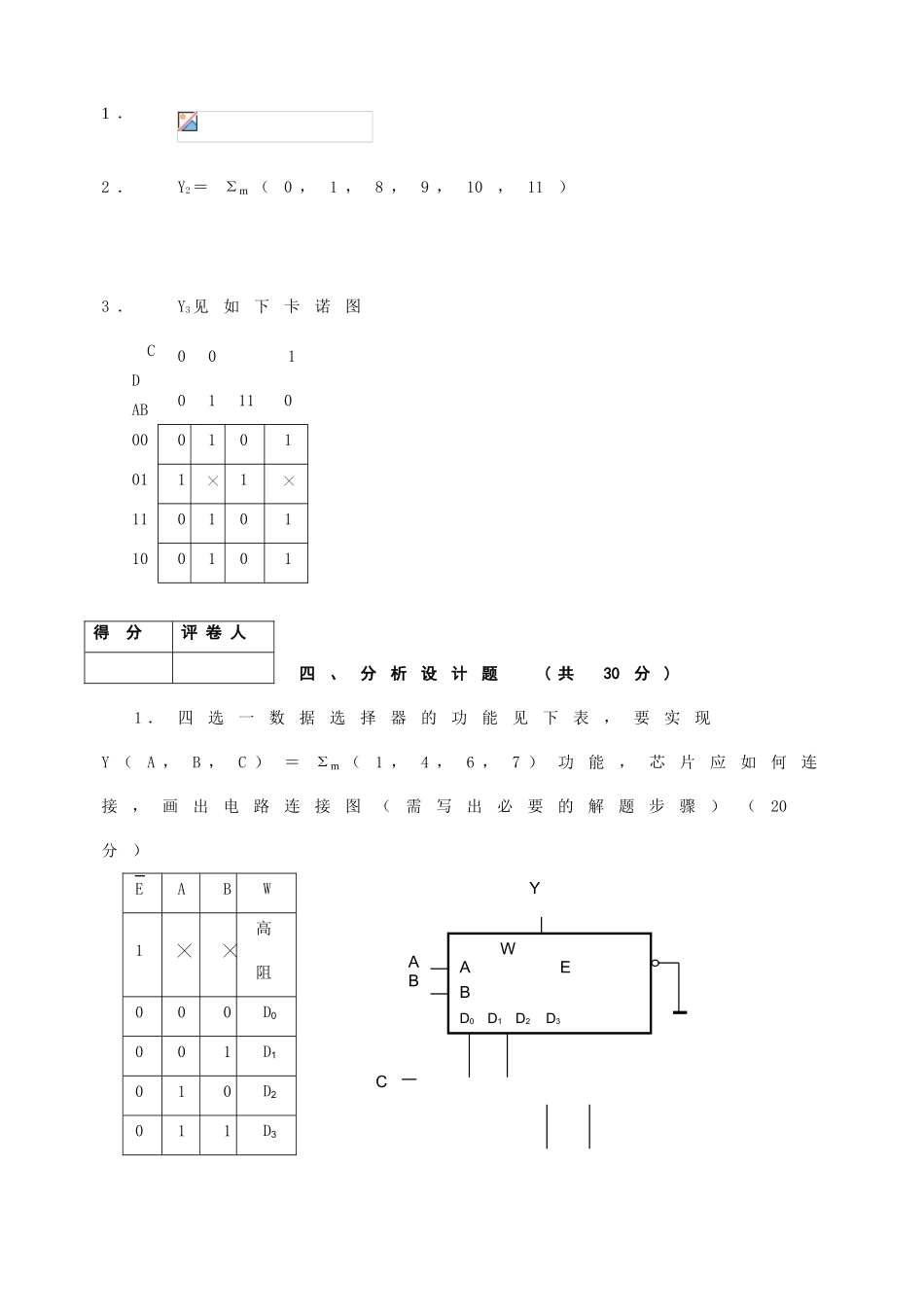 数字电路期末模拟试题及答案_第3页