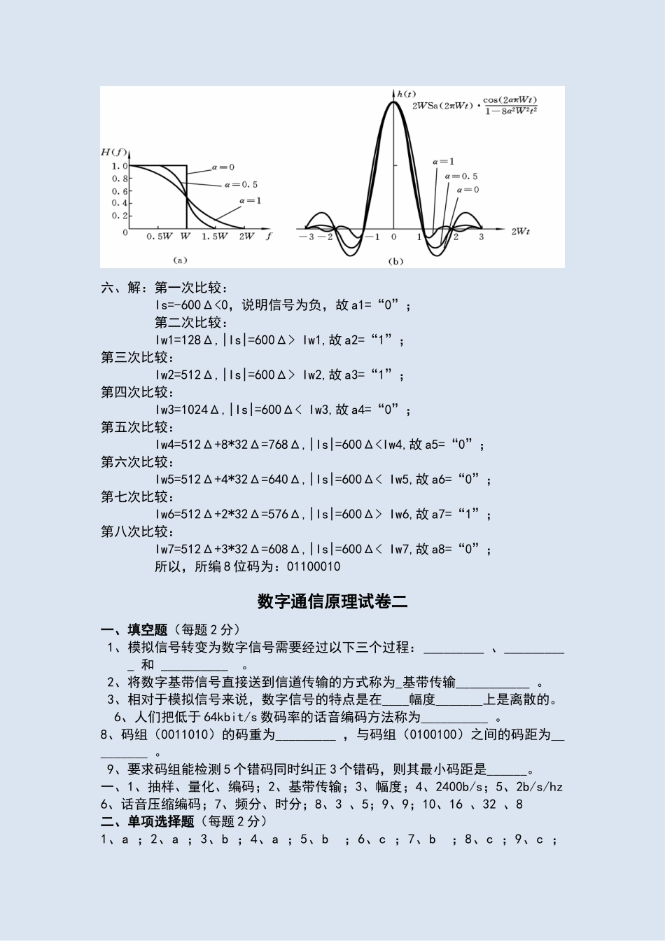 数字通信原理试卷及答案_第3页