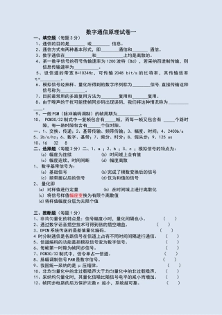 数字通信原理试卷及答案