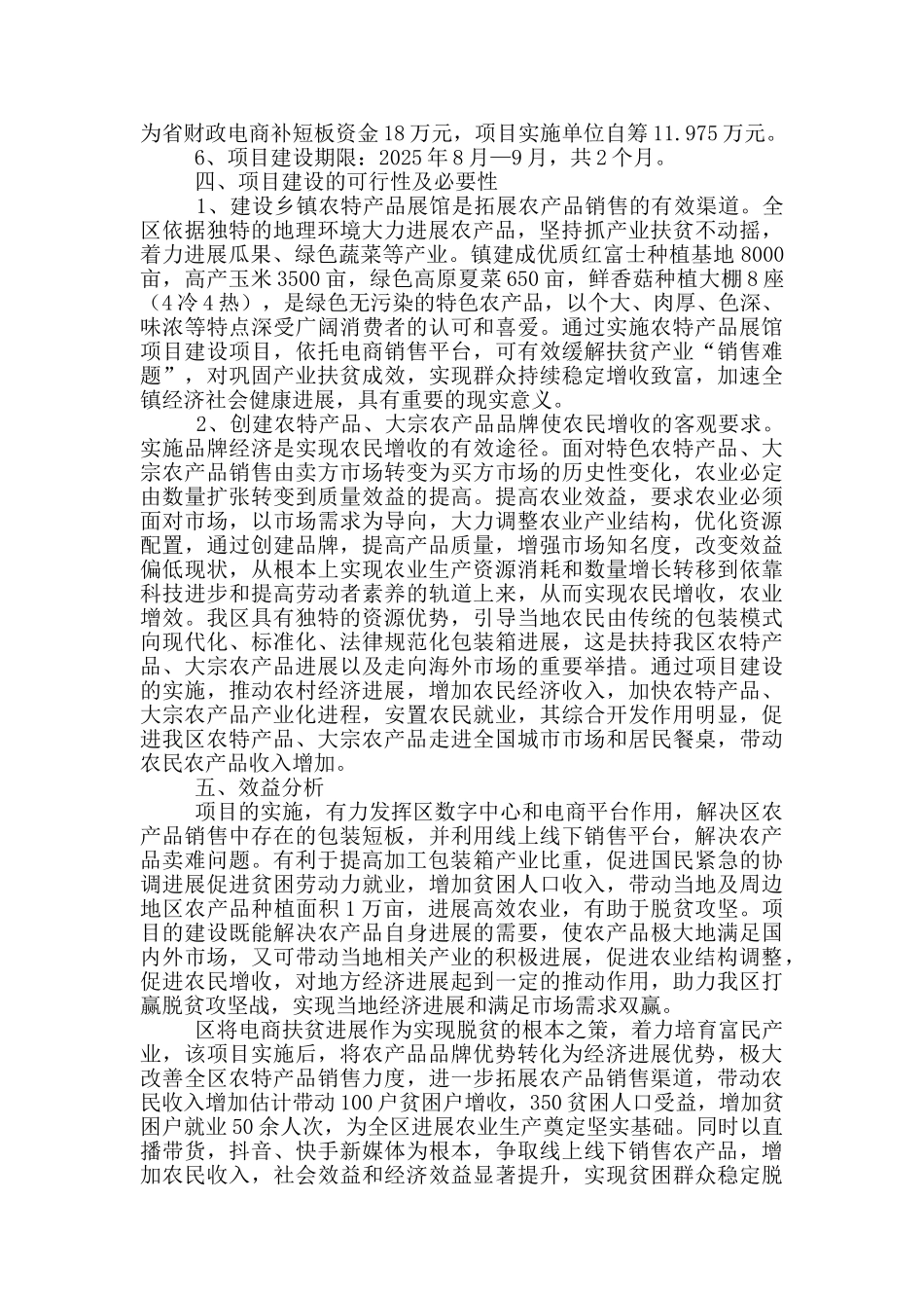 数字经济发展中心扶贫平台建设方案_第3页
