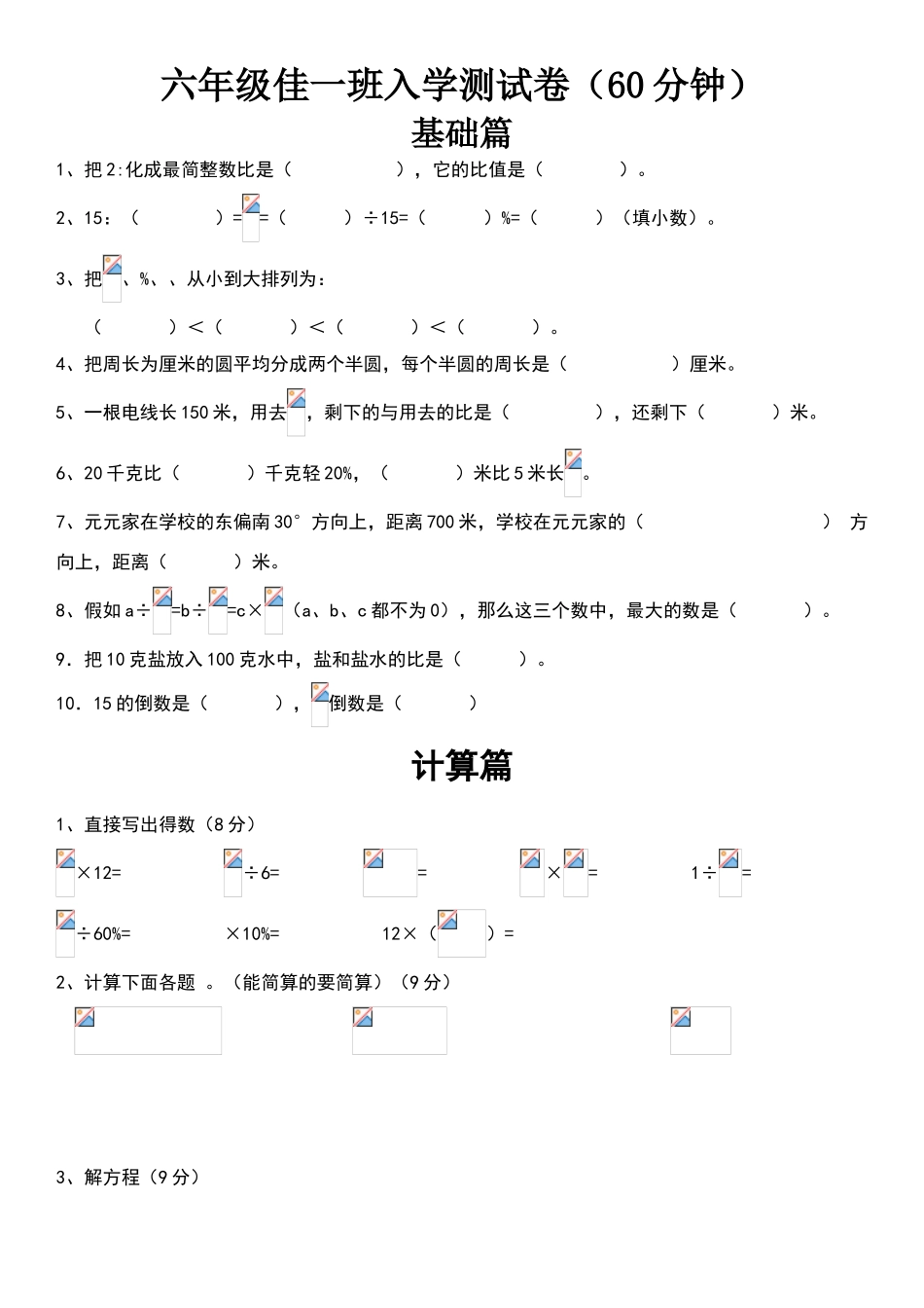 数学--六年级入学测试卷_第1页